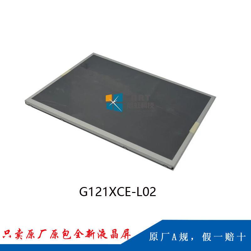 G121XCE-L02正面图