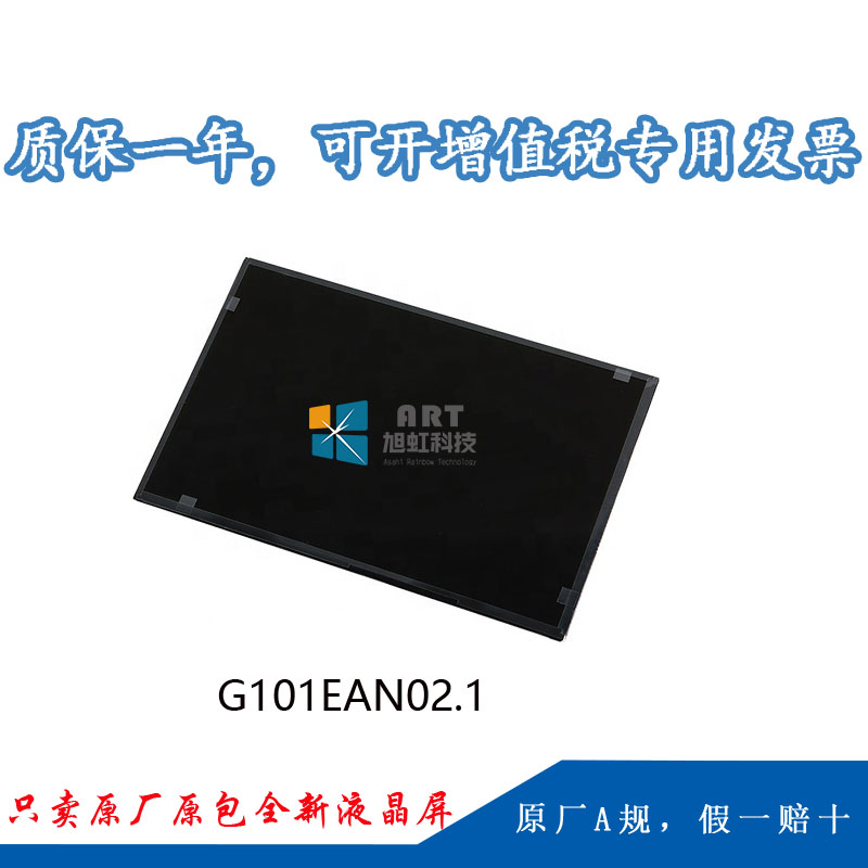 G101EAN02.1正面图