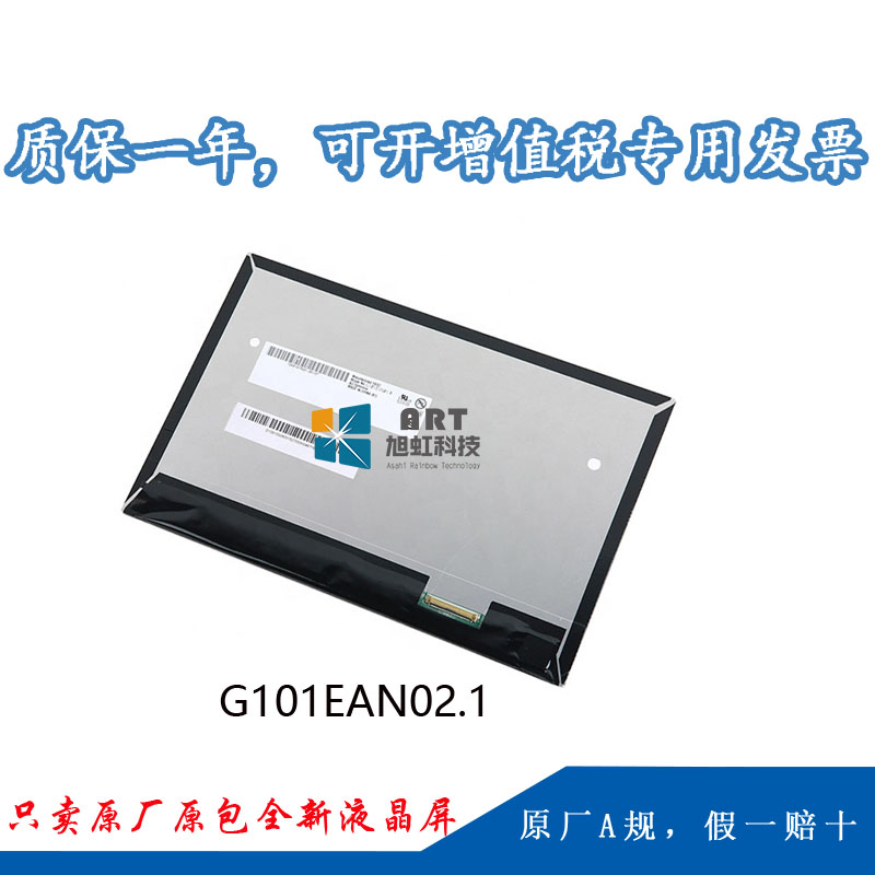 G101EAN02.1背面图