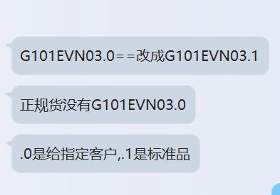 G101EVN03.0改成G101EVN03.1的回复