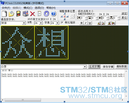 字模应用软件界面 字模应用软件界面