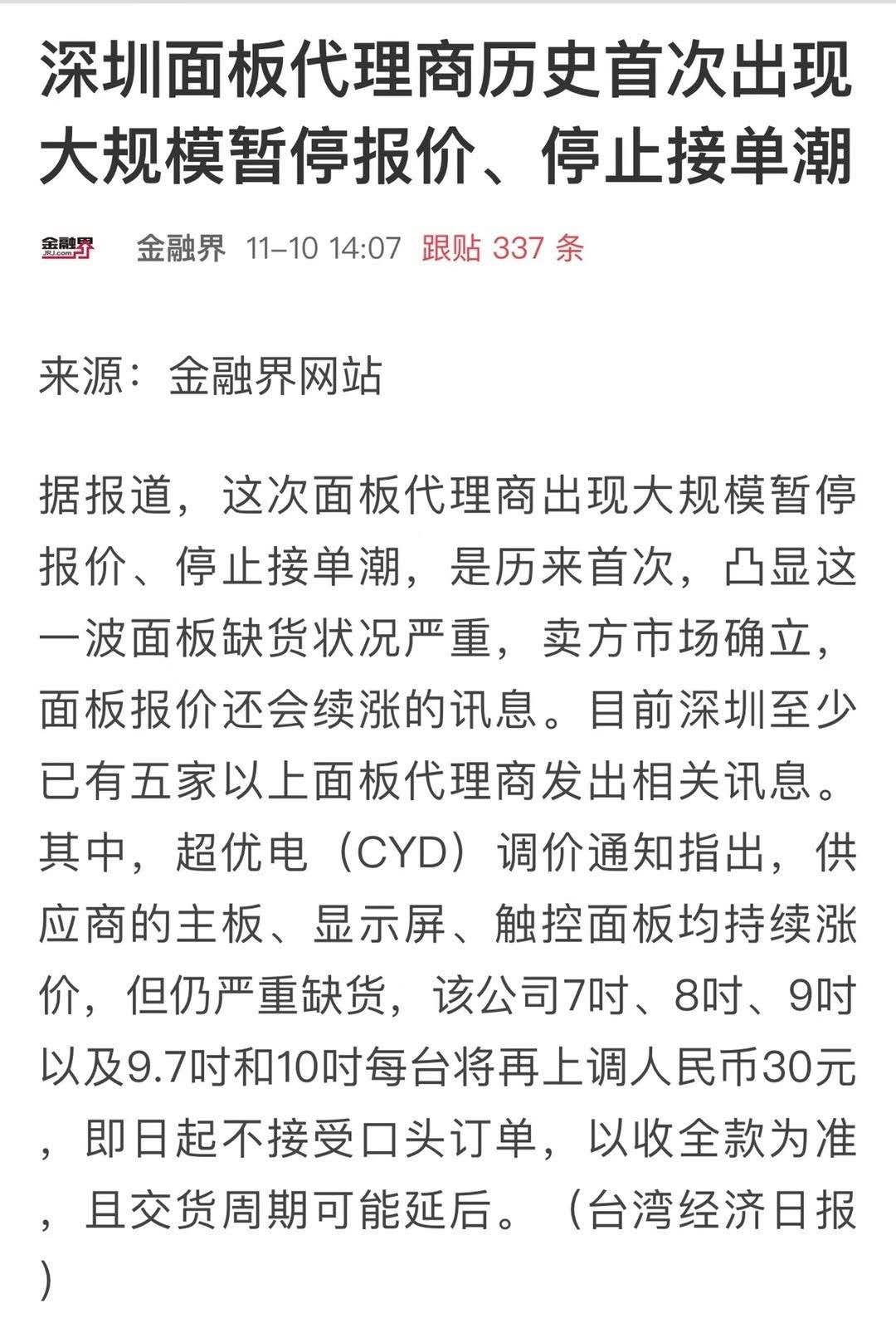 液晶面板缺货
