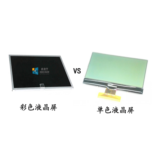 彩色液晶屏与单色液晶屏的区别