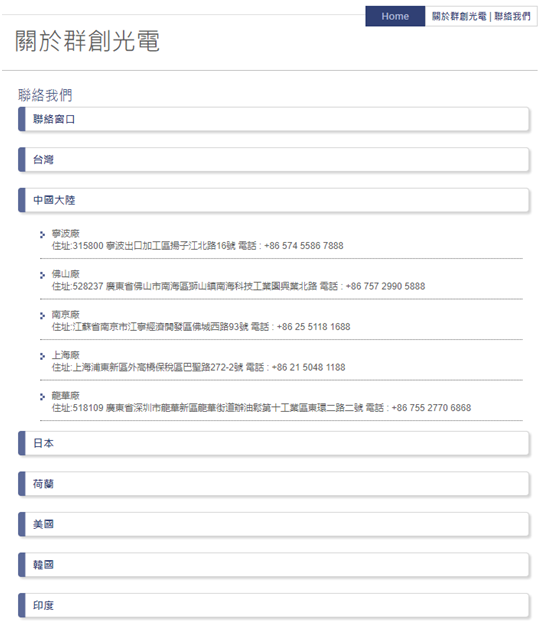 关于群创光电