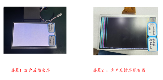 7寸高清液晶屏反馈不良解析报告